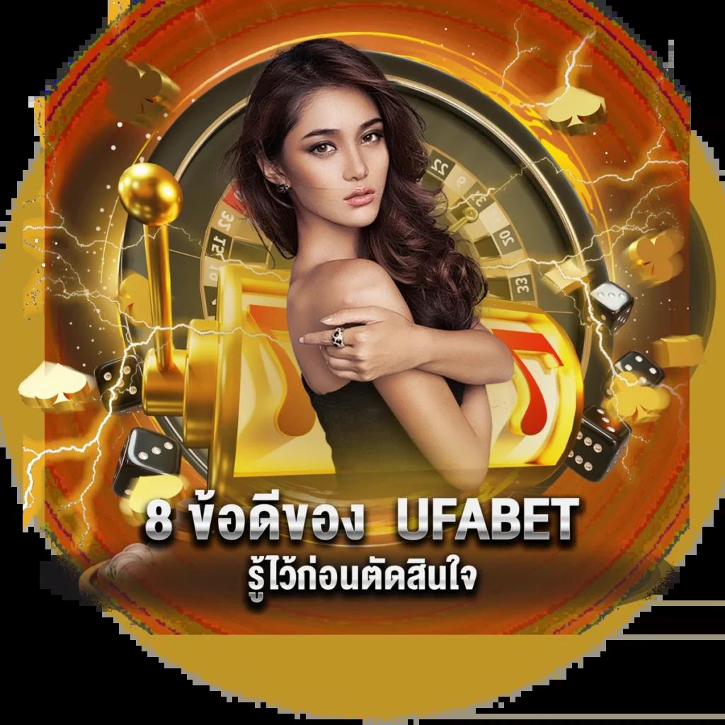 ufabet8888 เว็บตรง สล็อต ฝากถอนออโต้ ไม่ผ่านเอเย่นต์ 2026