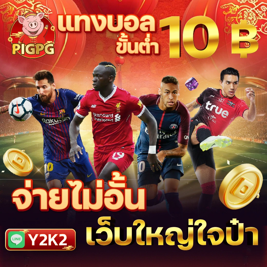 ufaonebet สล็อต เว็บตรง ฝากถอนออโต้ ไม่ผ่านเอเย่นต์ 2026