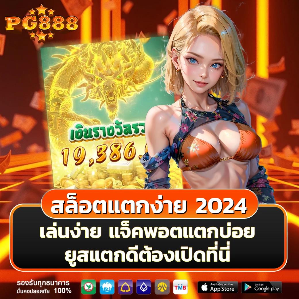 สูตรสล็อต pg ฟรี ใช้ได้ จริง เว็บตรง สล็อต ฝากถอนออโต้ 2026