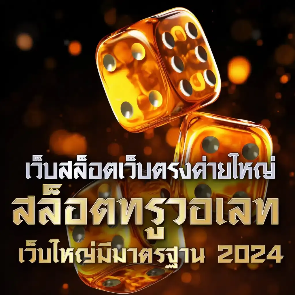 สล็อต168 เว็บตรง ฝากถอนออโต้ เว็บตรง สล็อต ฝากถอนออโต้ ไม่ผ่านเอเย่นต์ 2026