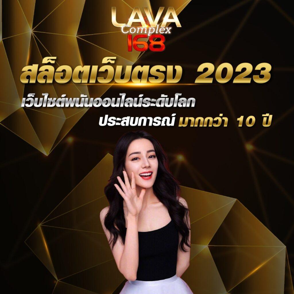 หวยลาว 6 ตัว ย้อน หลัง ทุกงวด 2568 เว็บตรง ฝากถอนออโต้ ไม่ผ่านเอเย่นต์ สล็อต 2026