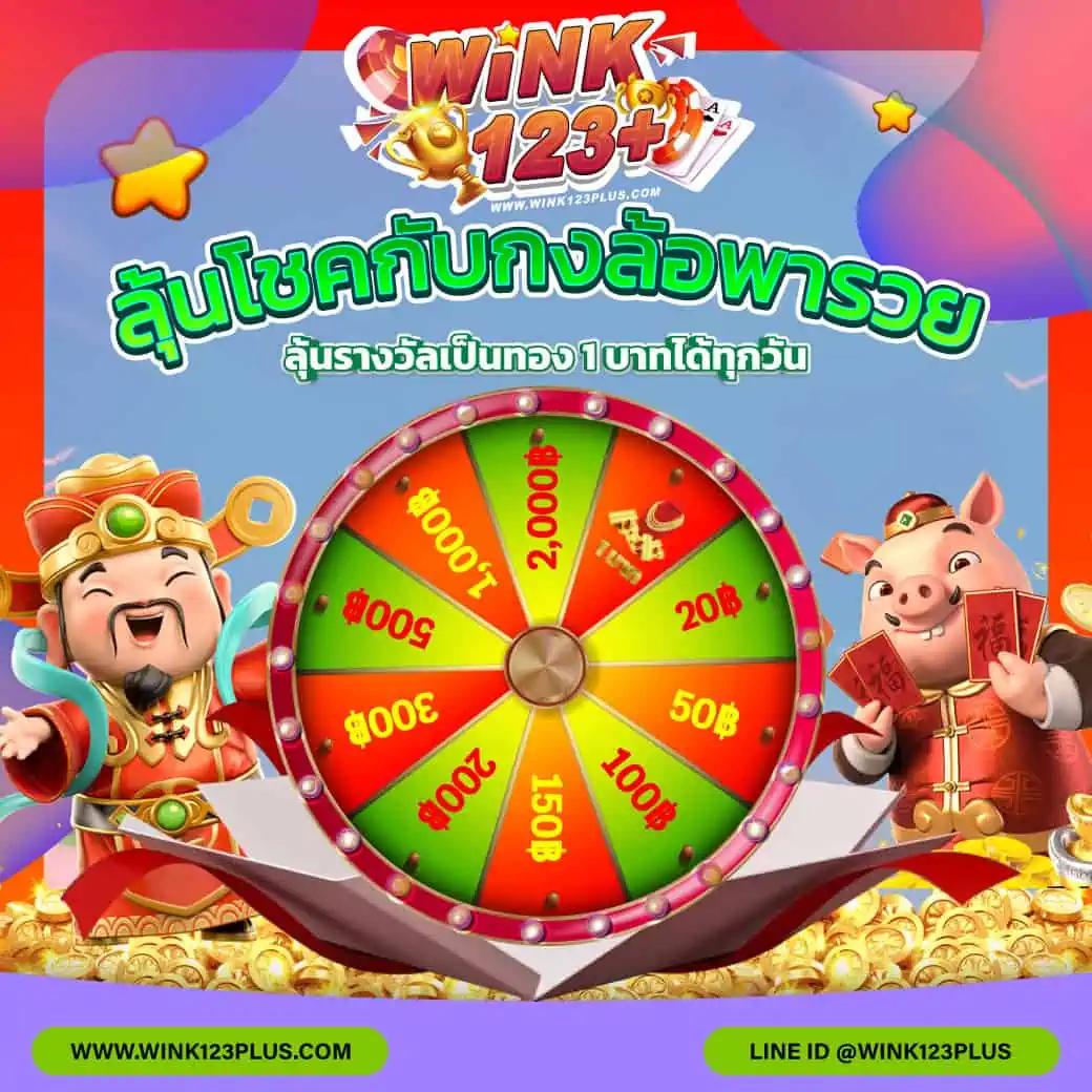 เกมวงล้อ เว็บตรง สล็อต ฝากถอนออโต้ ไม่ผ่านเอเย่นต์ 2026